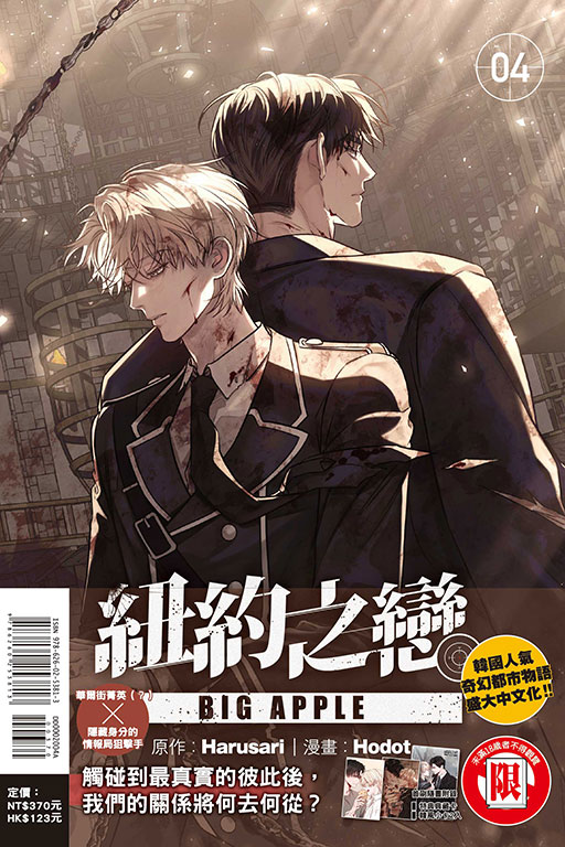 BIG APPLE 紐約之戀